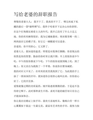 写给老婆的辞职报告