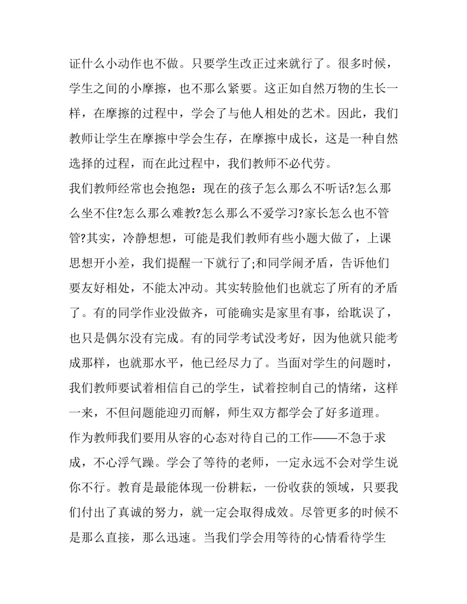 做不抱怨的教师读后感1200字_第2页