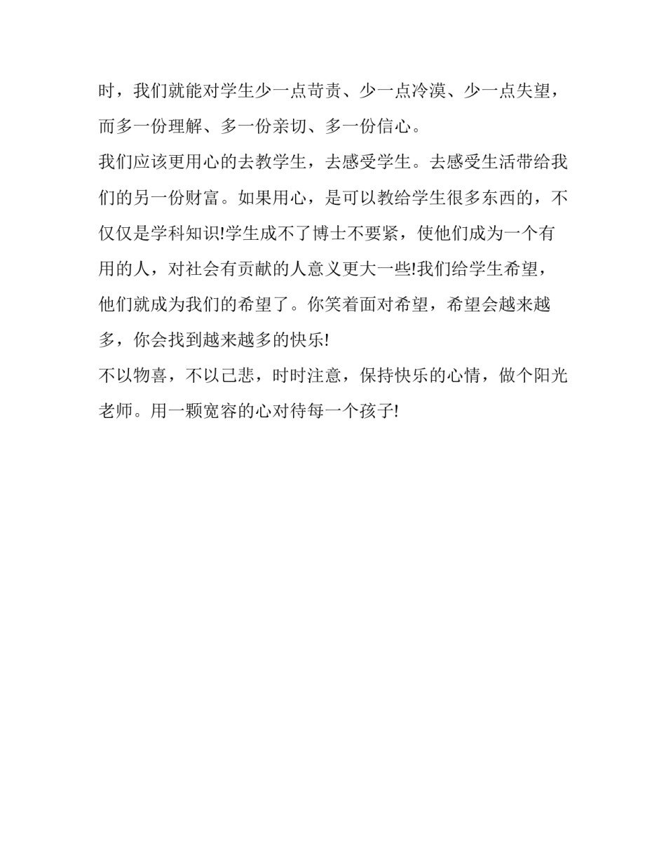 做不抱怨的教师读后感1200字_第3页