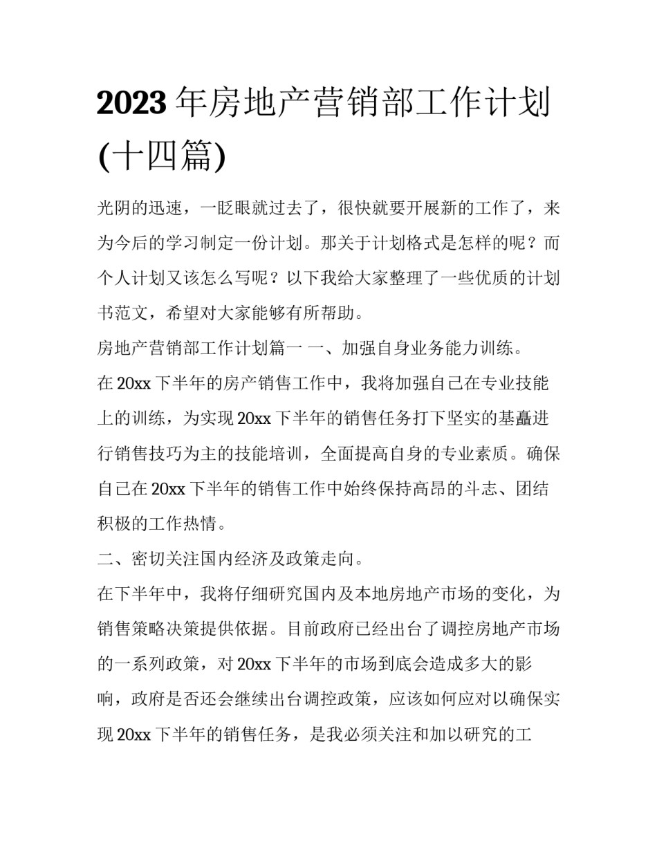 2023年房地产营销部工作计划(十四篇)_第1页