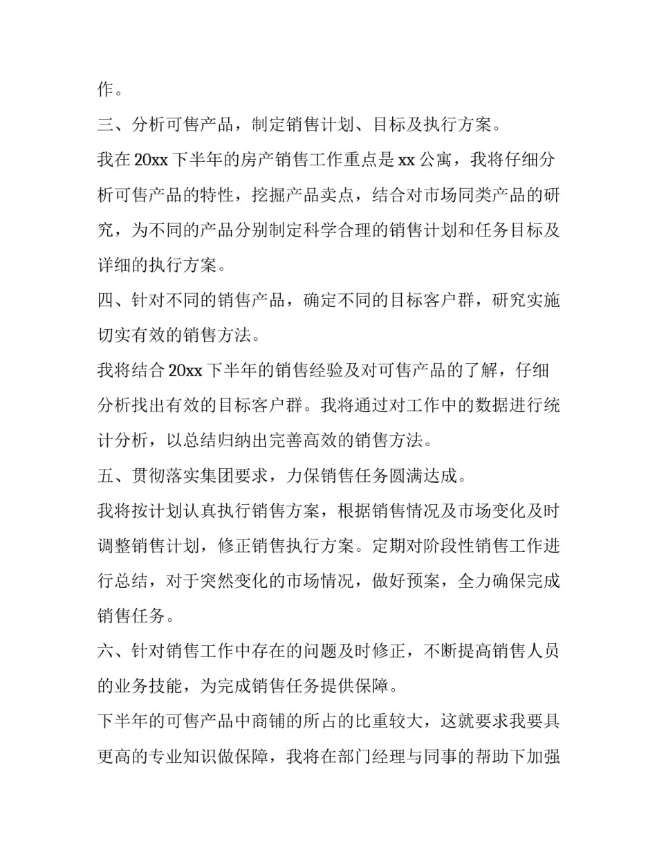 2023年房地产营销部工作计划(十四篇)_第2页