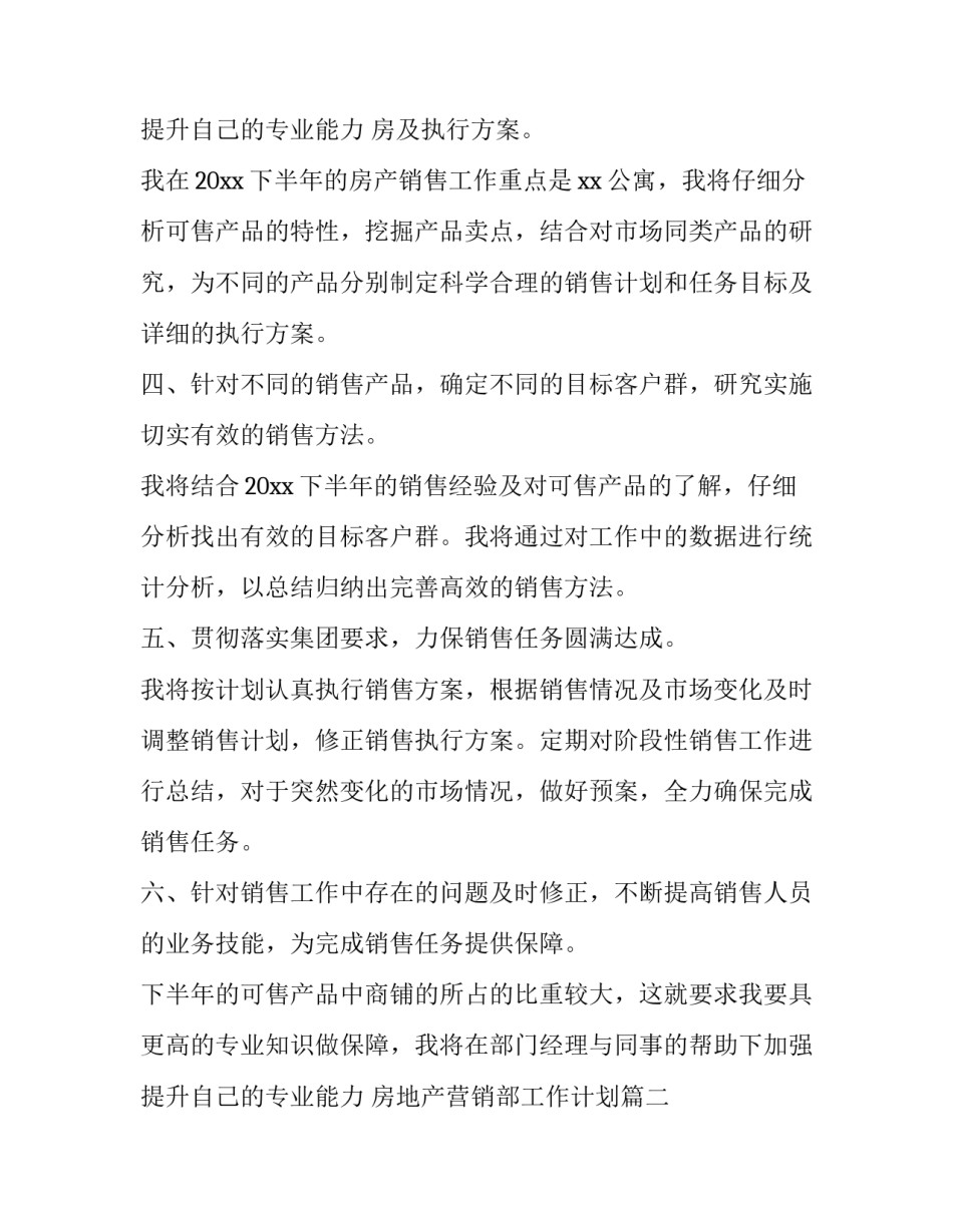 2023年房地产营销部工作计划(十四篇)_第3页