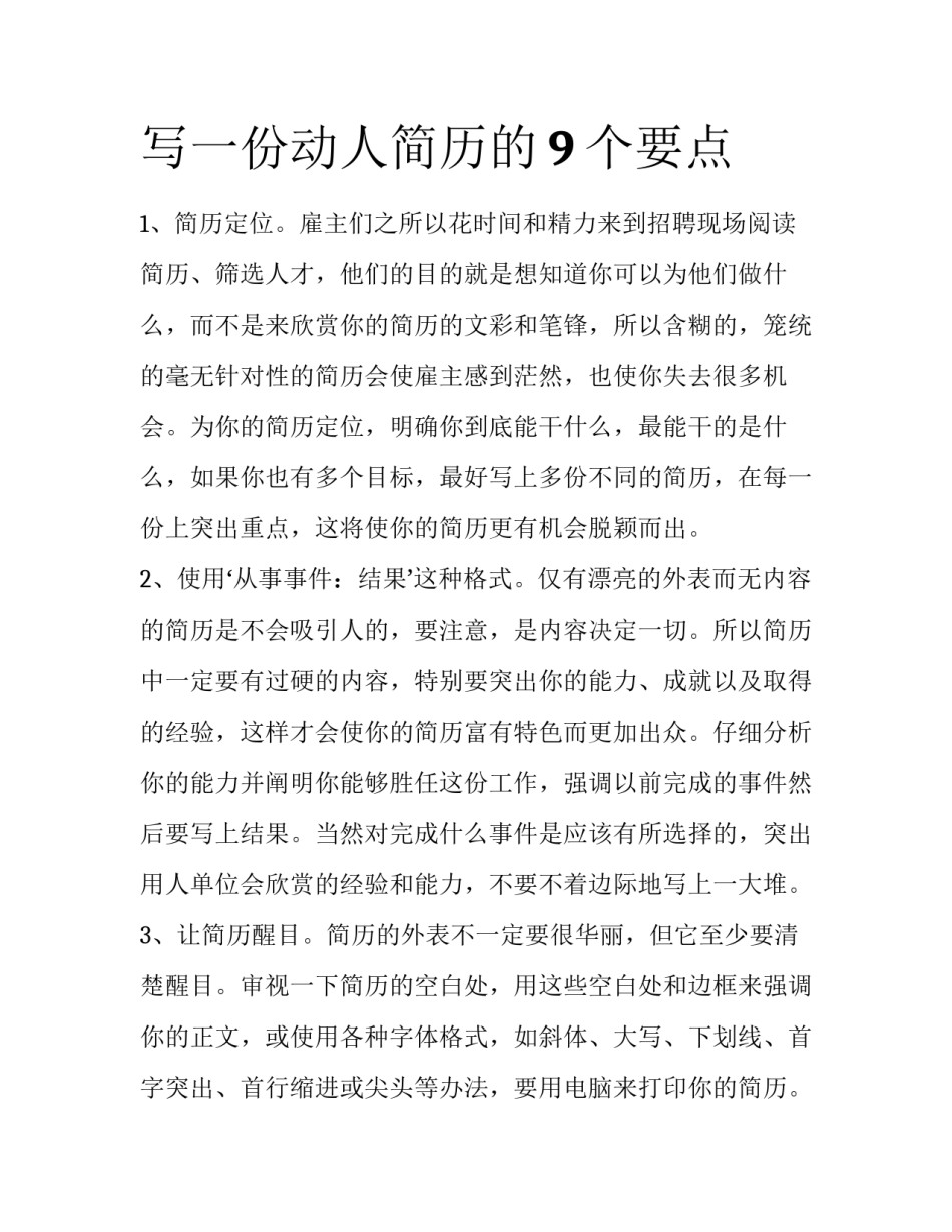 写一份动人简历的9个要点_第1页