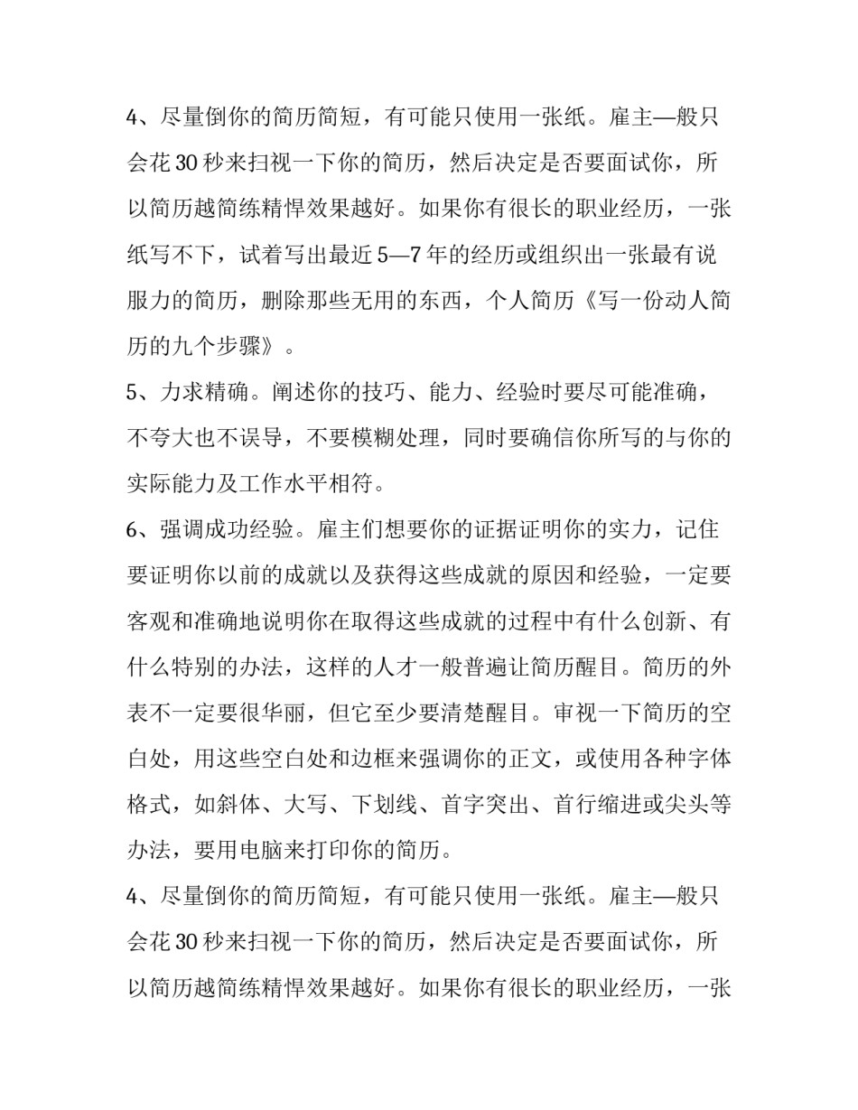 写一份动人简历的9个要点_第2页