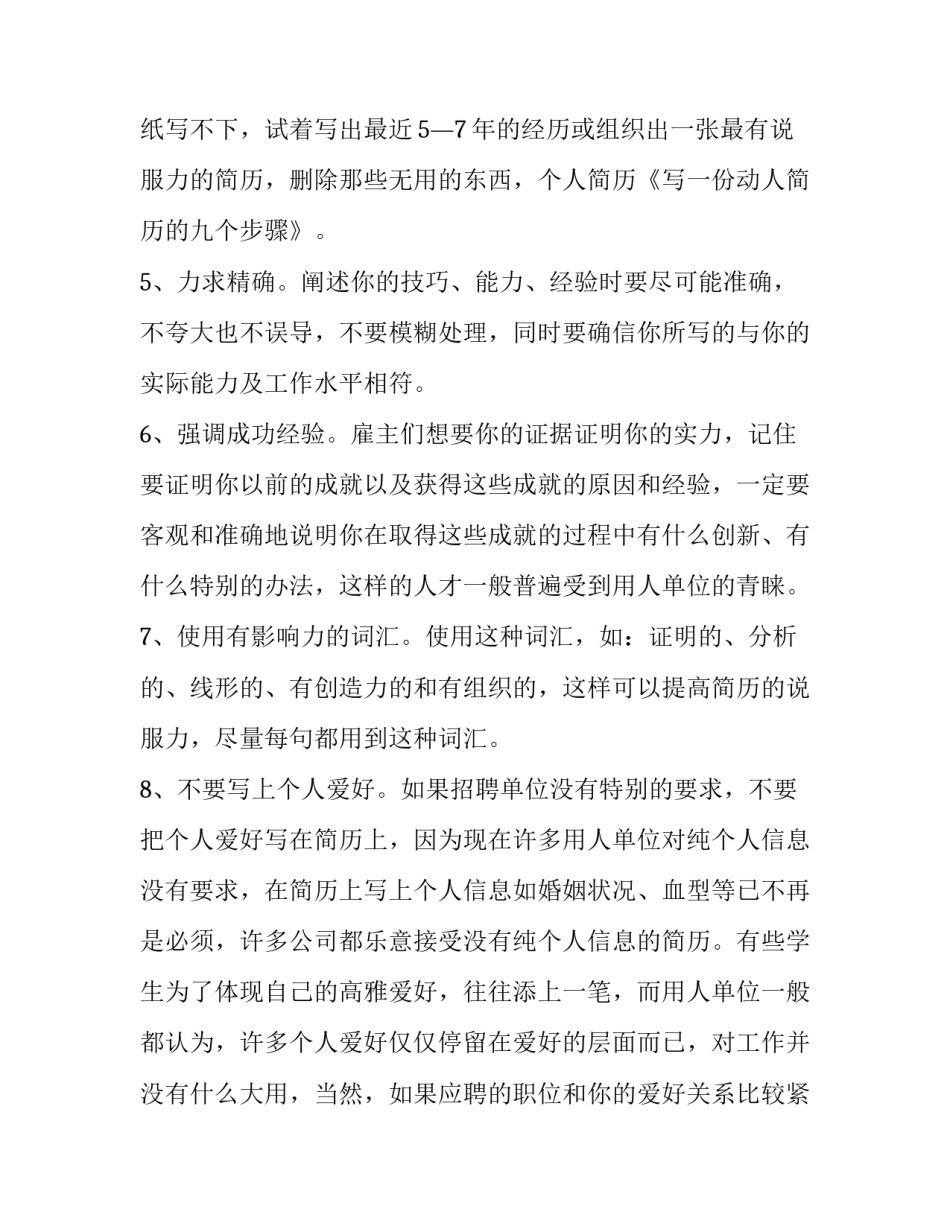 写一份动人简历的9个要点_第3页