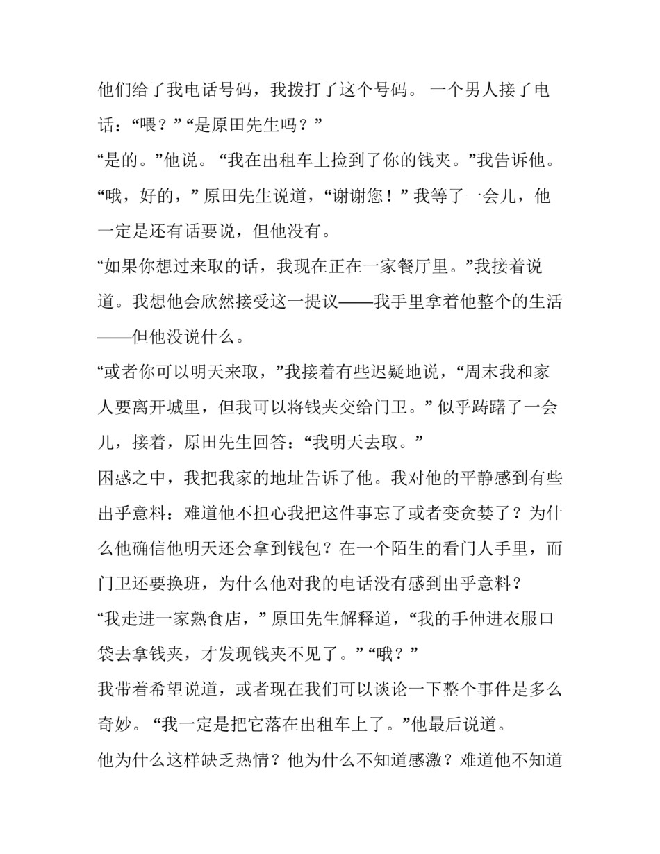 出乎意料的芳香纪实故事_第2页