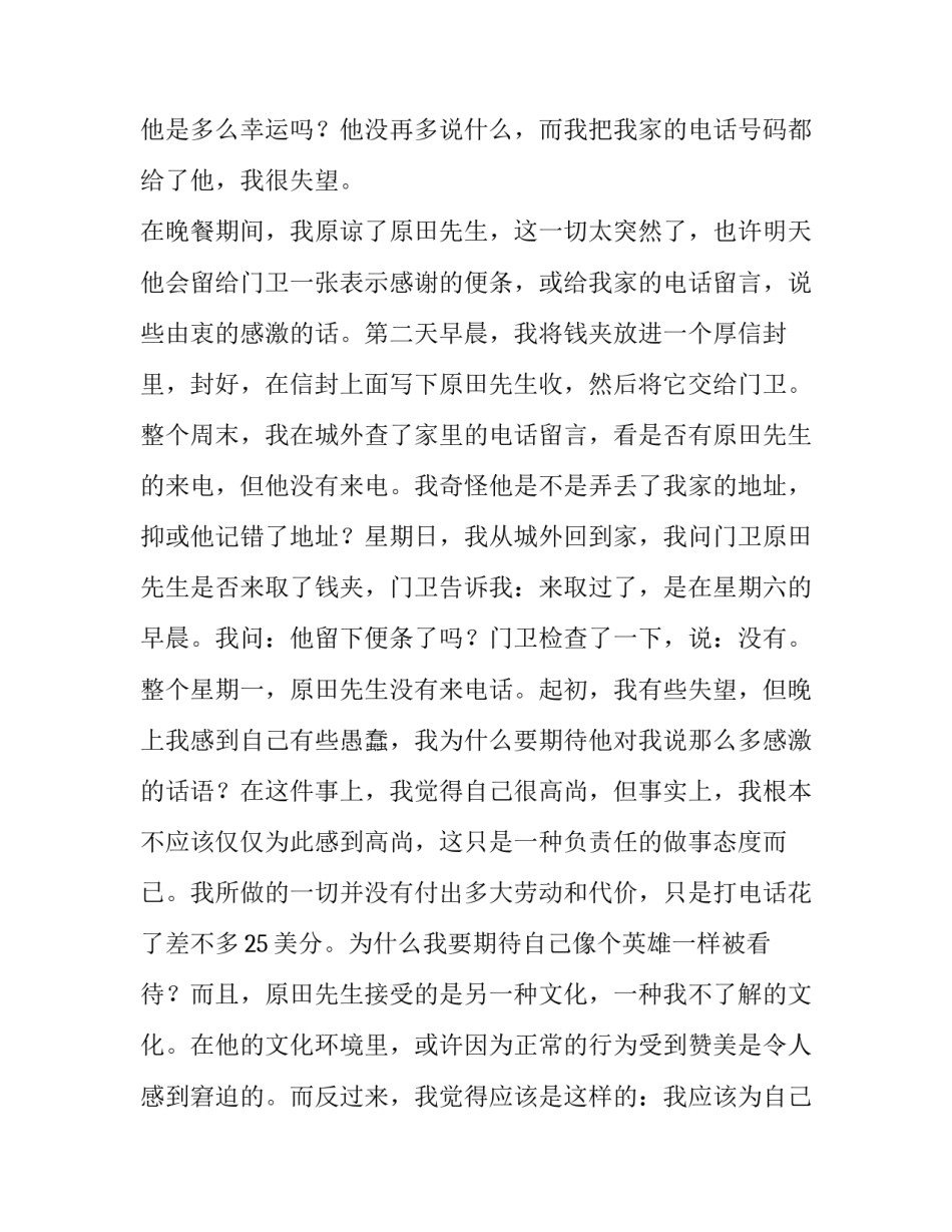 出乎意料的芳香纪实故事_第3页