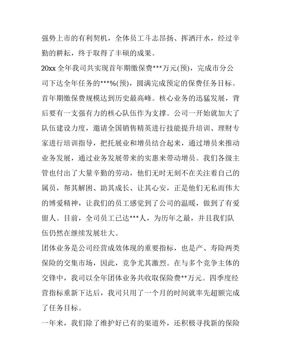 最新保险公司工作计划和目标(13篇)_第2页