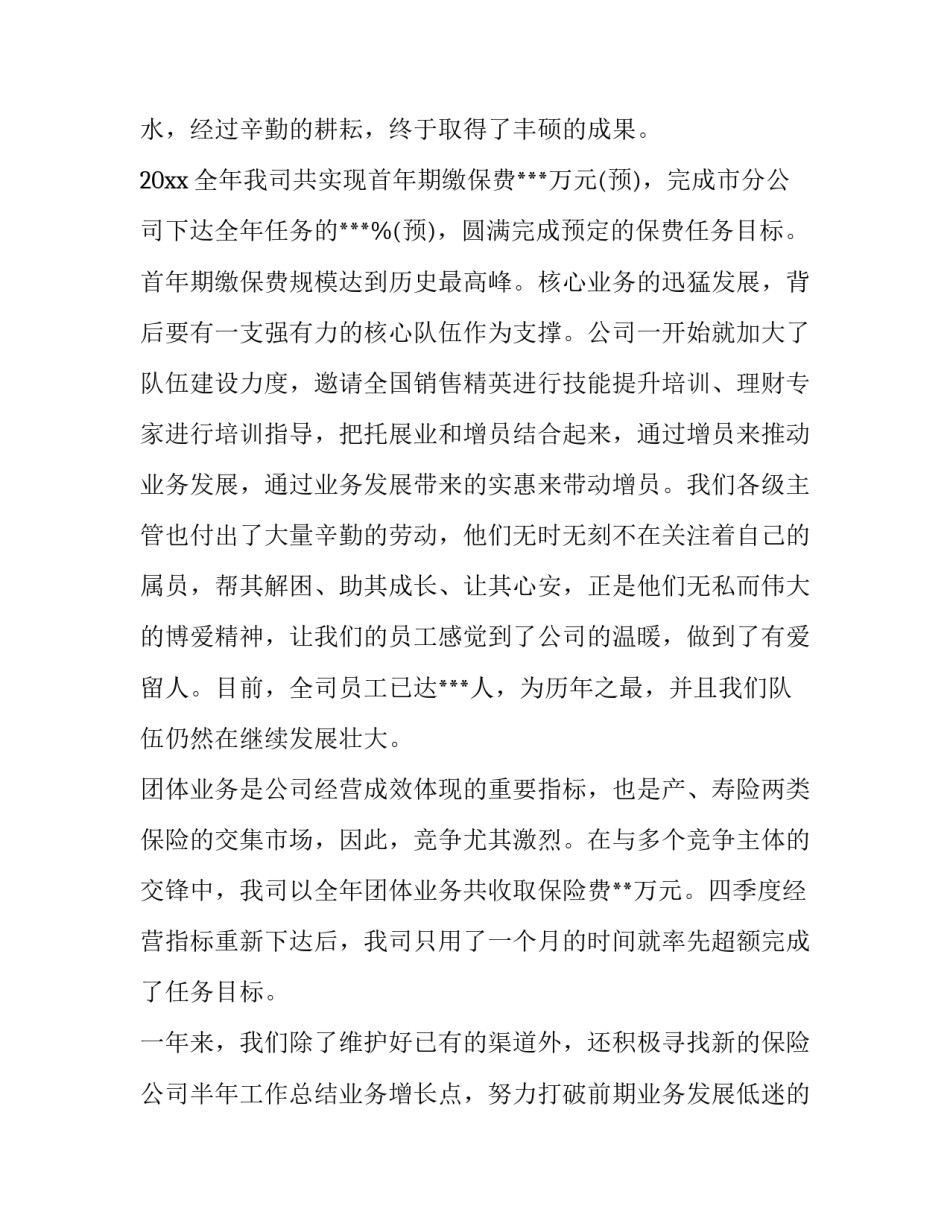 最新保险公司工作计划和目标(13篇)_第3页