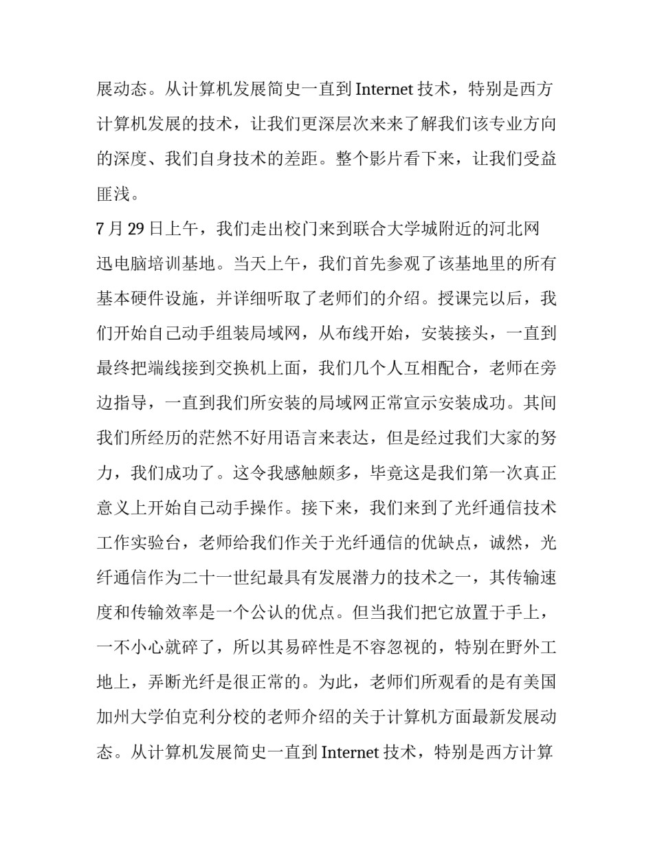 暑期专业认知实习报告精选_第2页