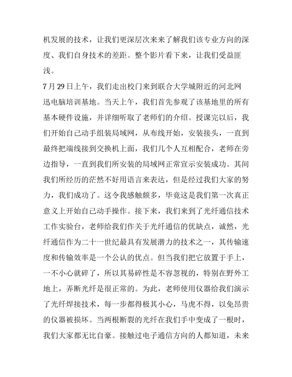 暑期专业认知实习报告精选_第3页