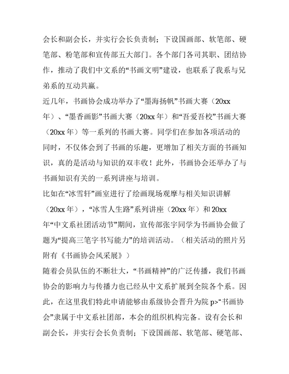 职工晋升申请书(四篇)_第2页