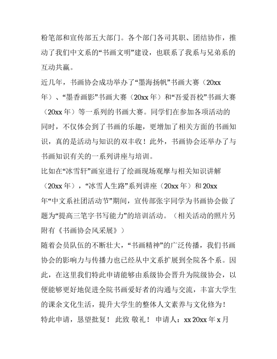 职工晋升申请书(四篇)_第3页