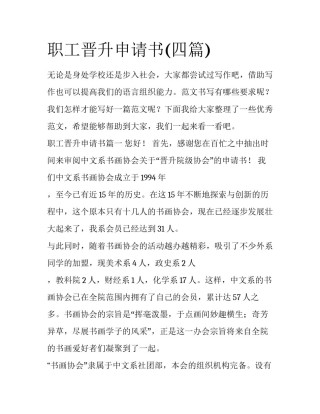 职工晋升申请书(四篇)