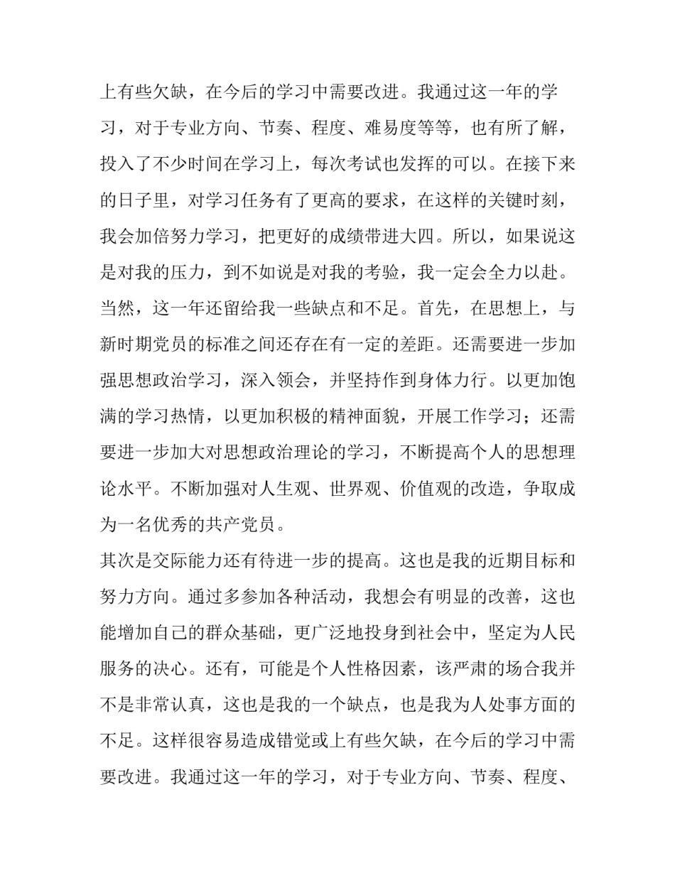 预备党员思想学习总结例文_第2页