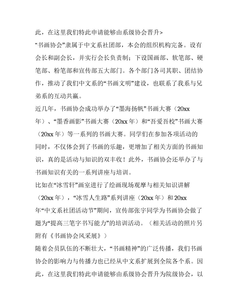 最新护士晋升申请书 职称晋升申请书(4篇)_第3页