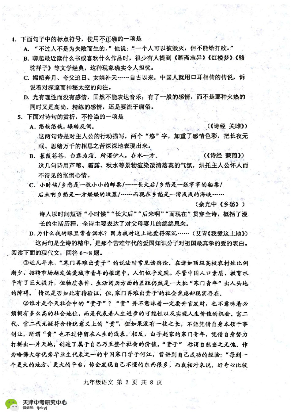 红桥区2017-2018上学期期末初三语文试题及答案.pdf_第2页