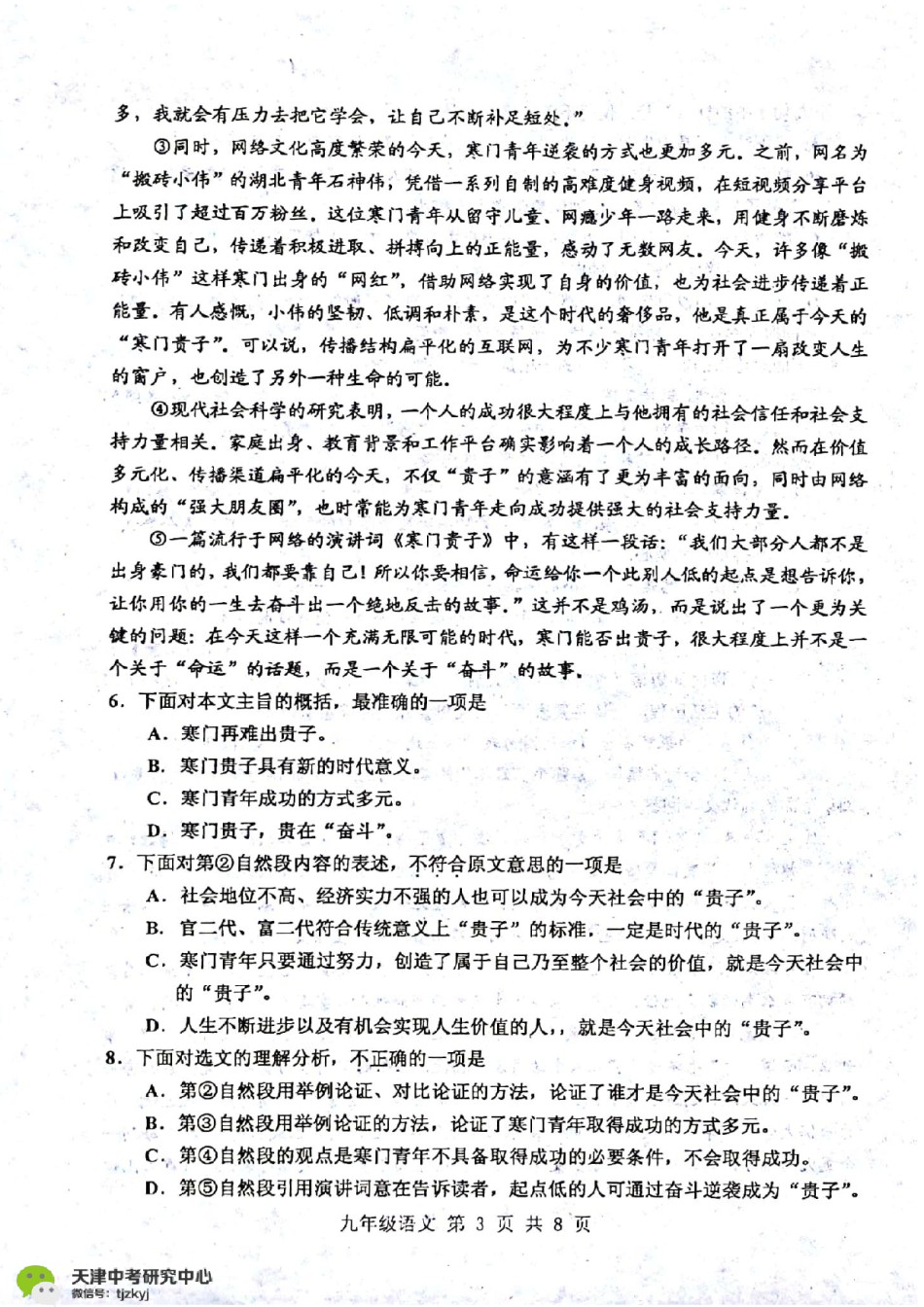 红桥区2017-2018上学期期末初三语文试题及答案.pdf_第3页