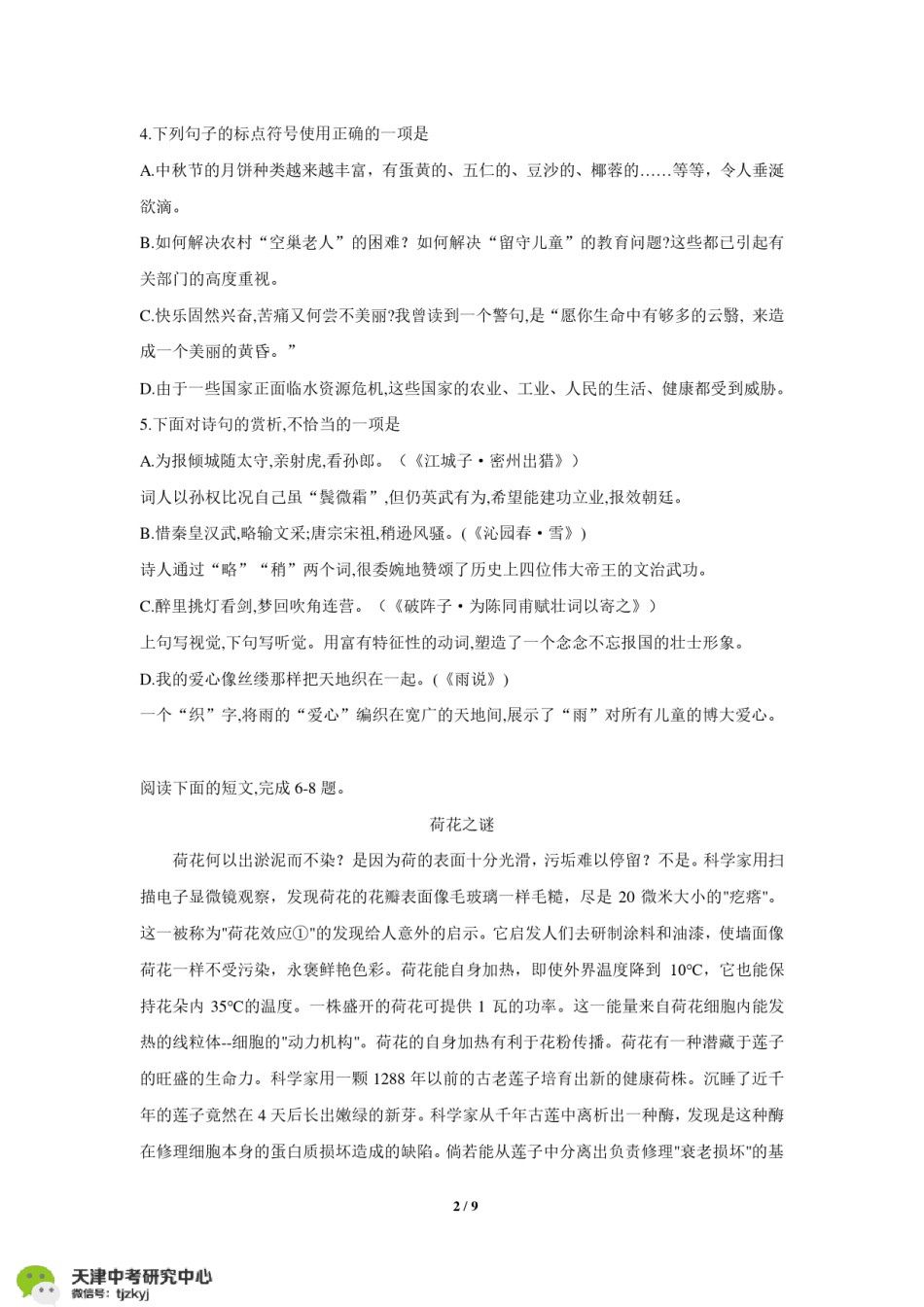 河东区2017-2018上学期期末初三语文试题.pdf_第2页