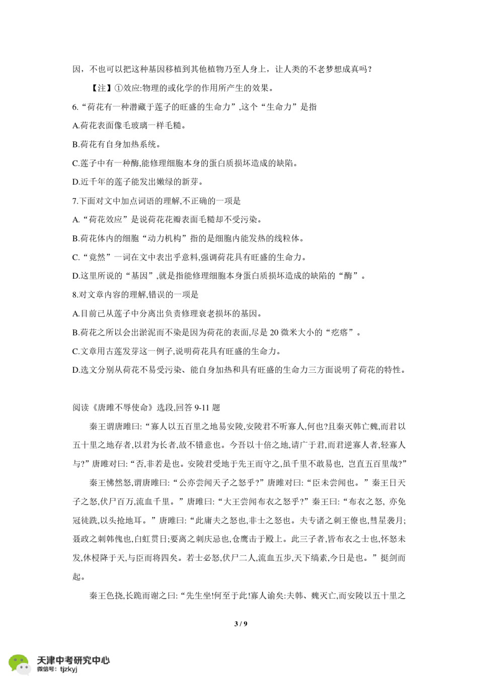 河东区2017-2018上学期期末初三语文试题.pdf_第3页