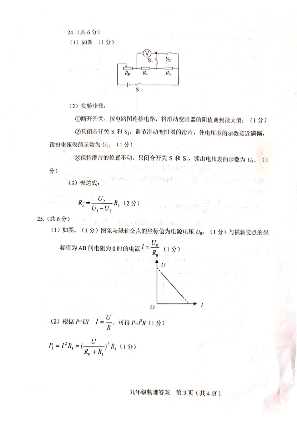 2021年和平区初三期末考试物理答案.pdf_第3页