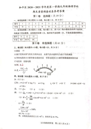 2021年和平区初三期末考试物理答案.pdf