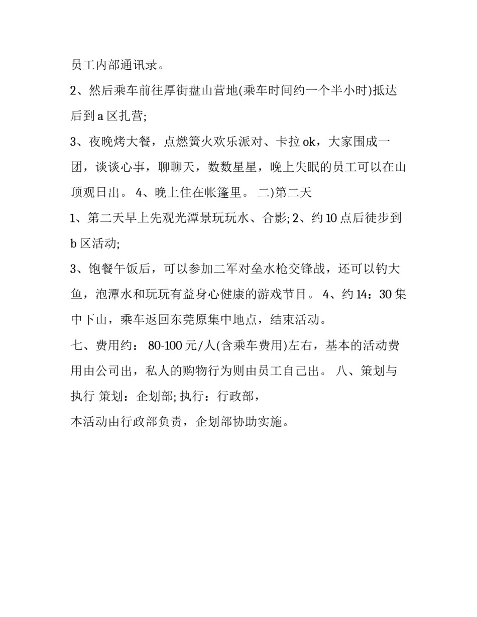 最新公司中秋节活动策划方案_第3页