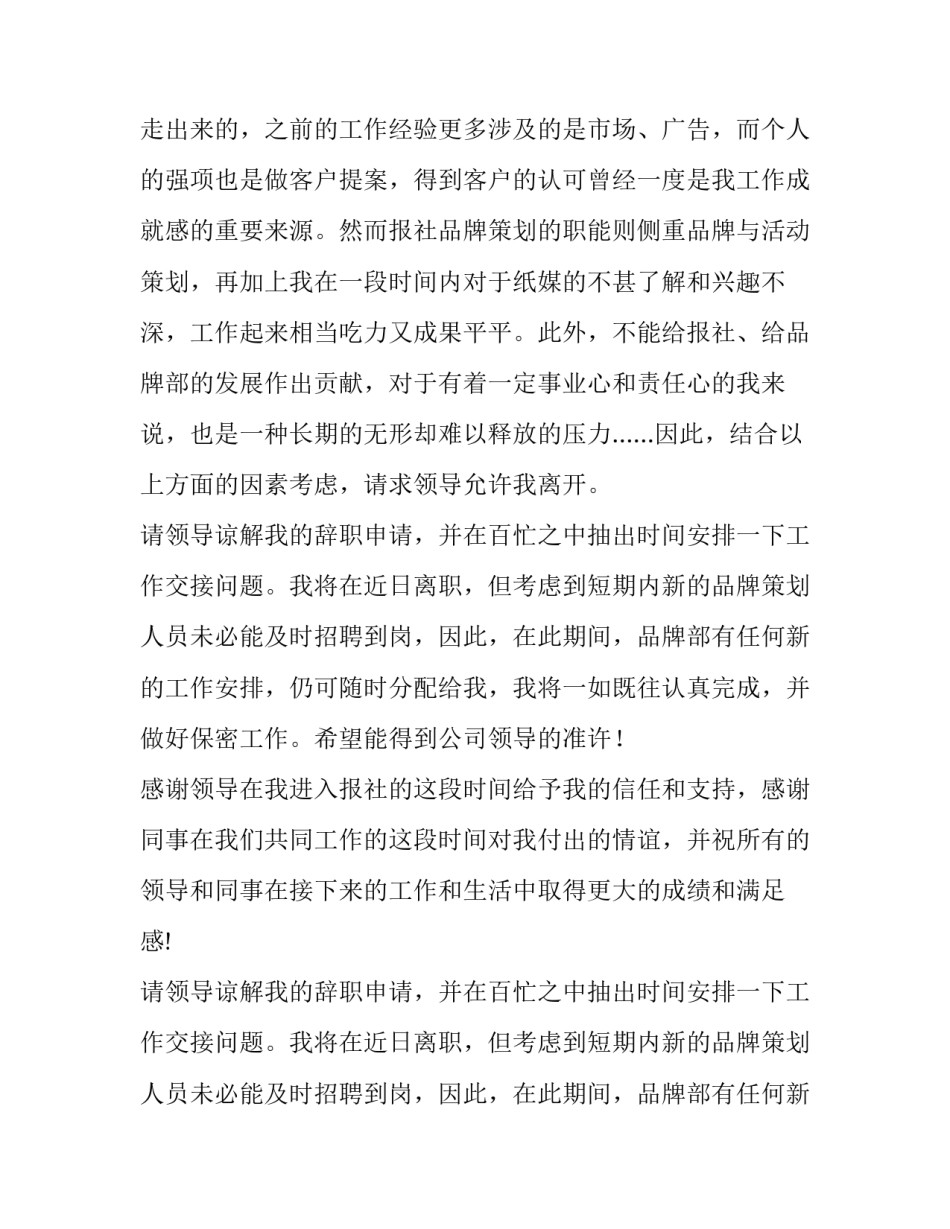 报社记者辞职报告示例_第2页