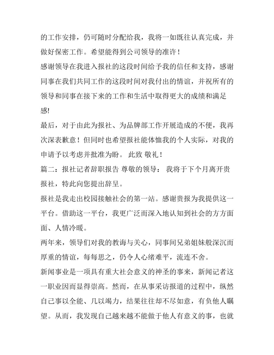报社记者辞职报告示例_第3页