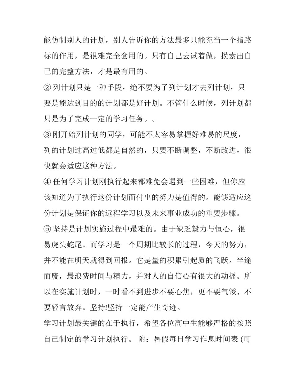 2017如何列暑假计划表_第2页