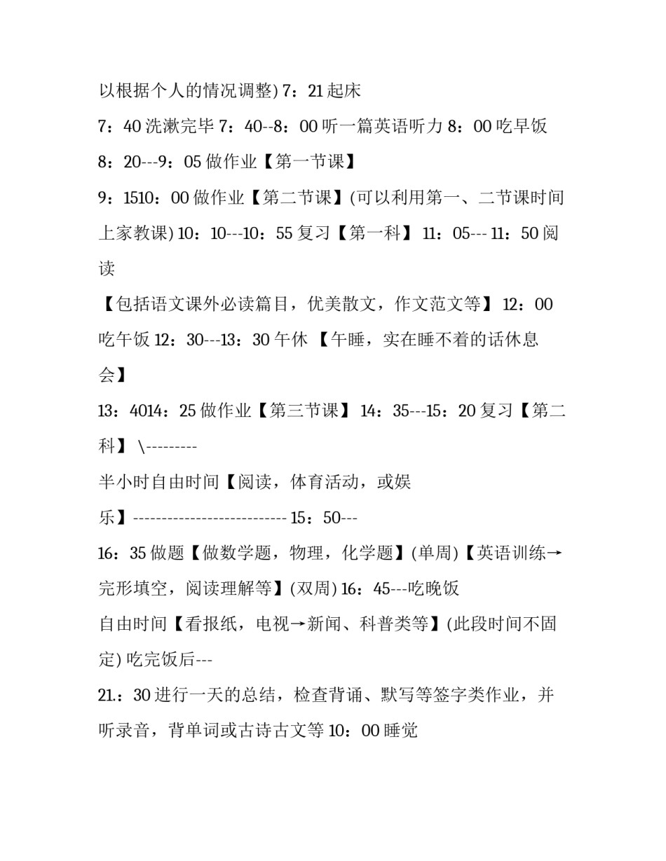 2017如何列暑假计划表_第3页