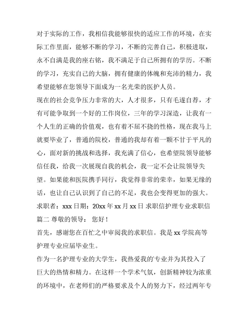 最新求职信护理专业求职信(优质11篇)_第3页
