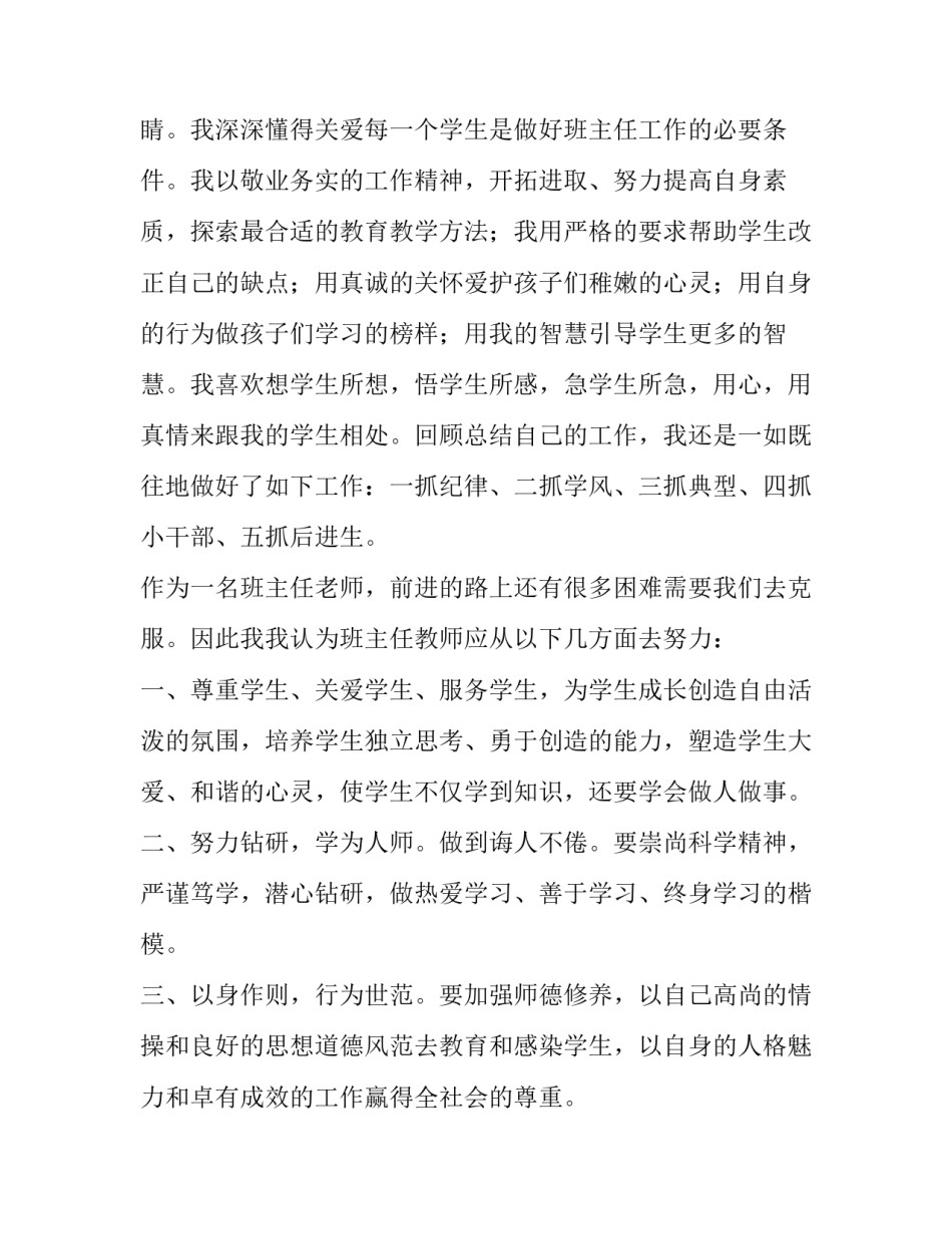 教师节班会发言稿 教师节班主任发言稿简短精辟(十一篇)_第2页