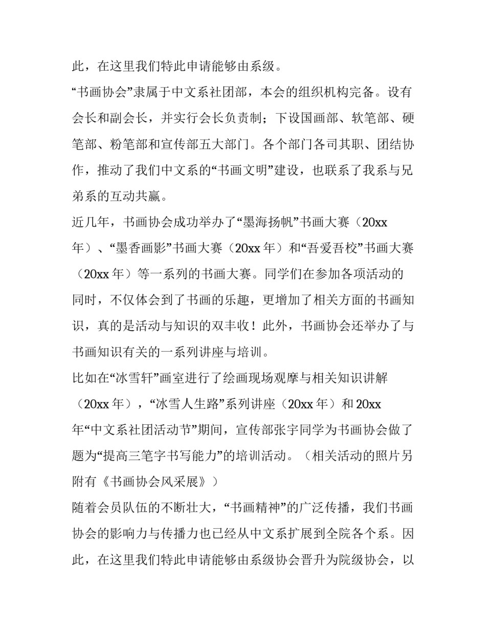 最新护士晋升申请书 职称晋升申请书(四篇)_第3页