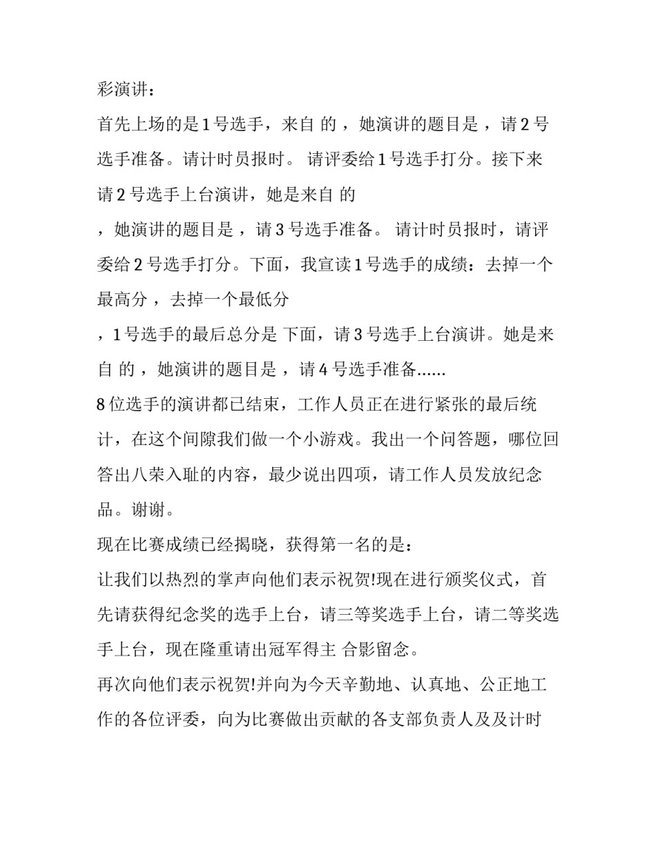 主持演讲比赛开场白介绍_第3页