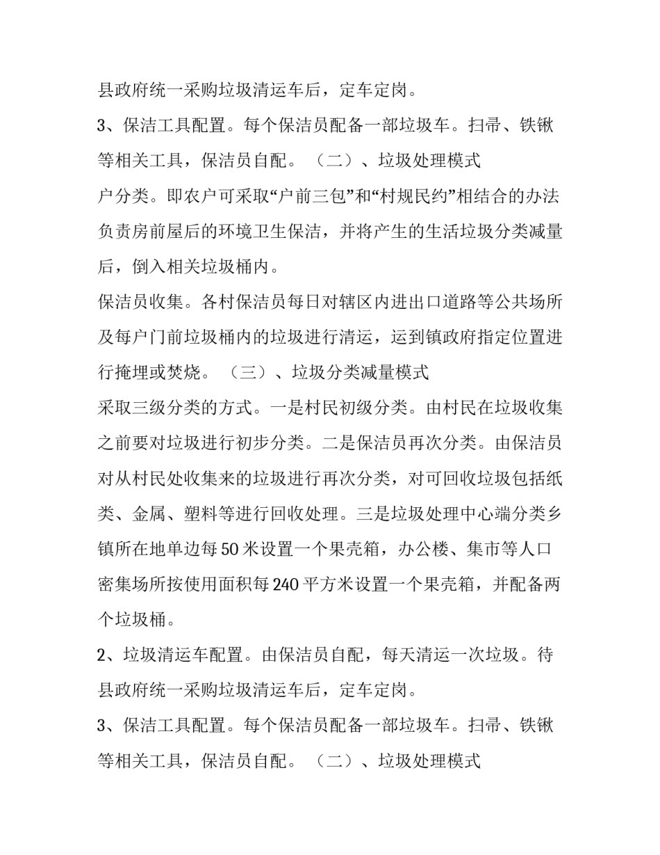 镇乡清洁工程实施方案_第2页