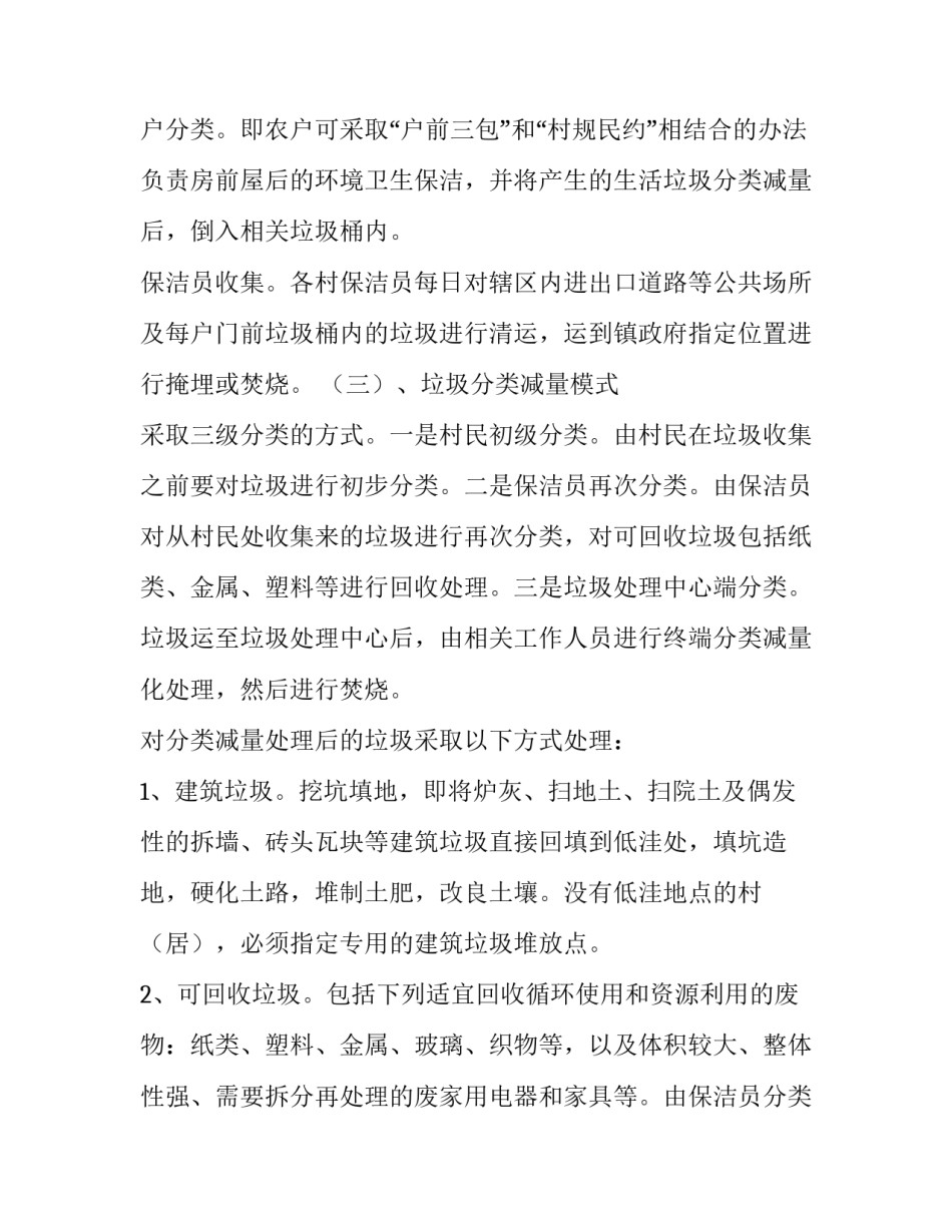 镇乡清洁工程实施方案_第3页