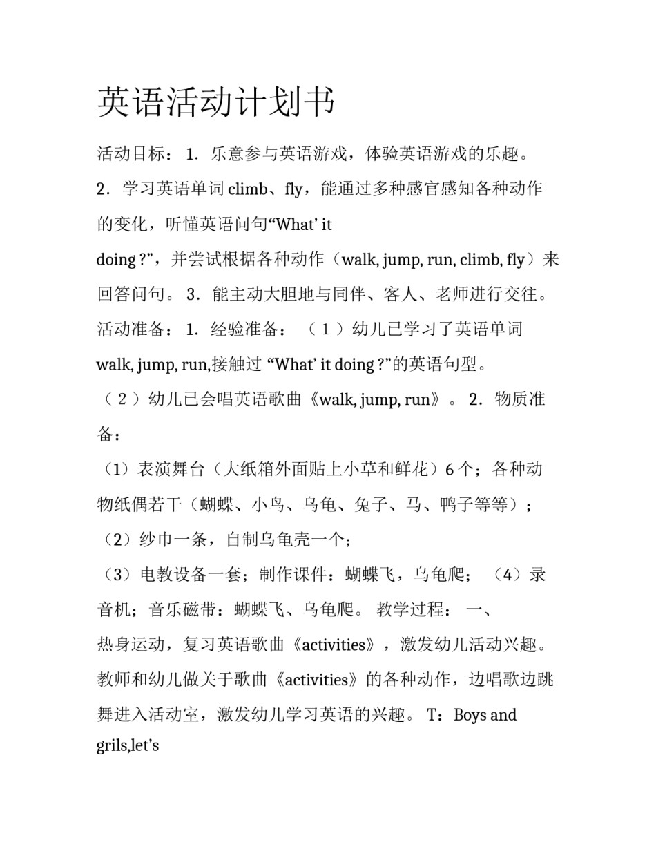 英语活动计划书_第1页