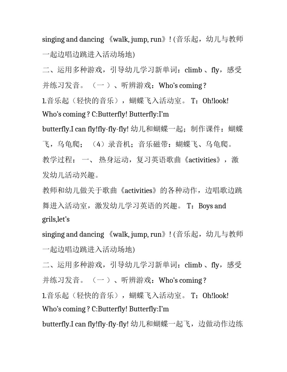 英语活动计划书_第2页