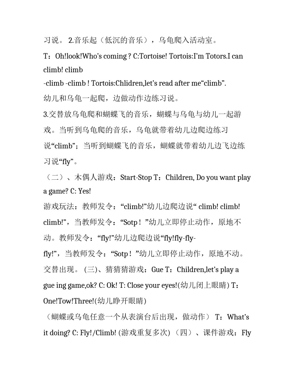 英语活动计划书_第3页