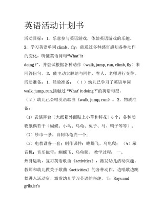英语活动计划书
