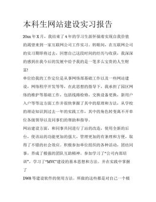 本科生网站建设实习报告