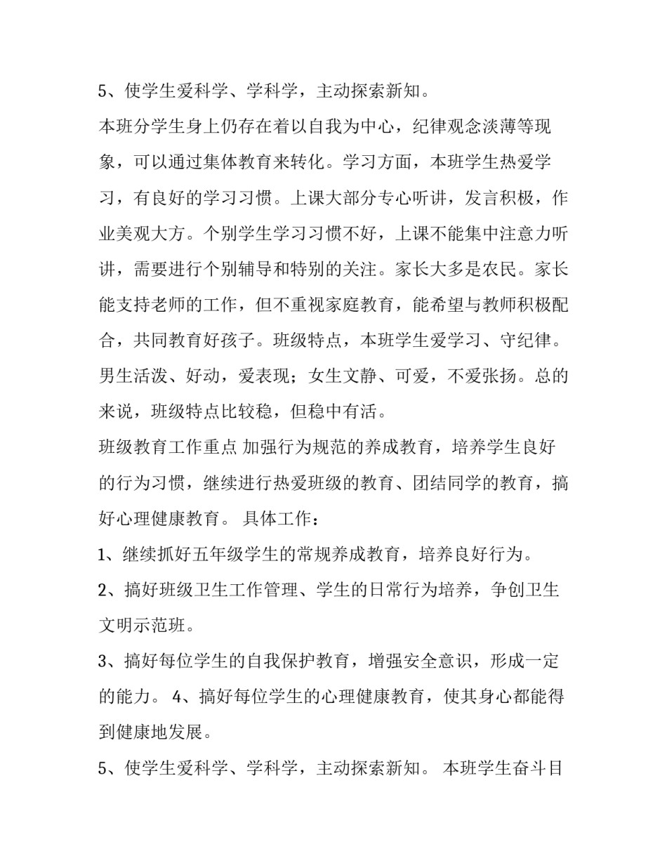 小学班主任安全计划秋季(十五篇)_第3页