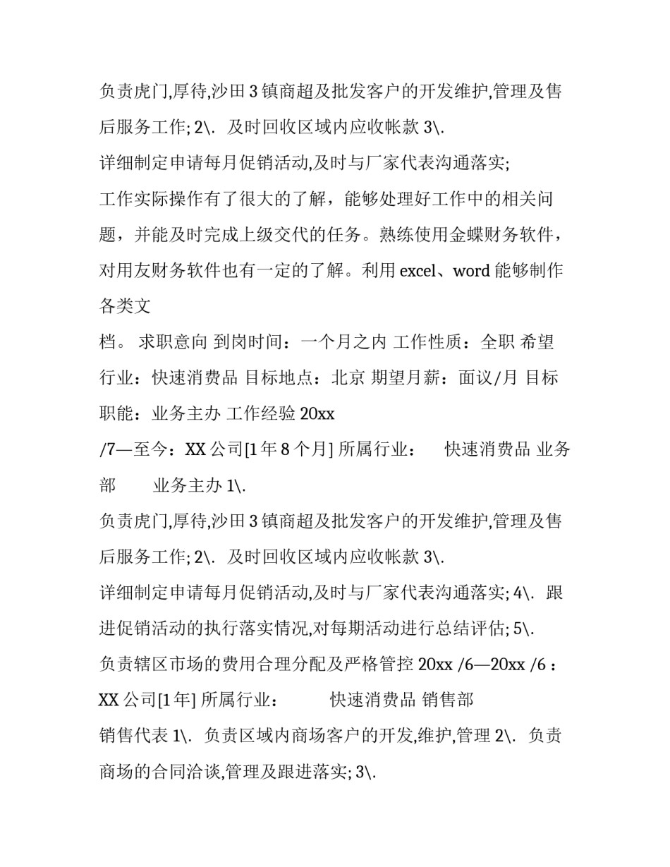 业务主办个人简历_第2页