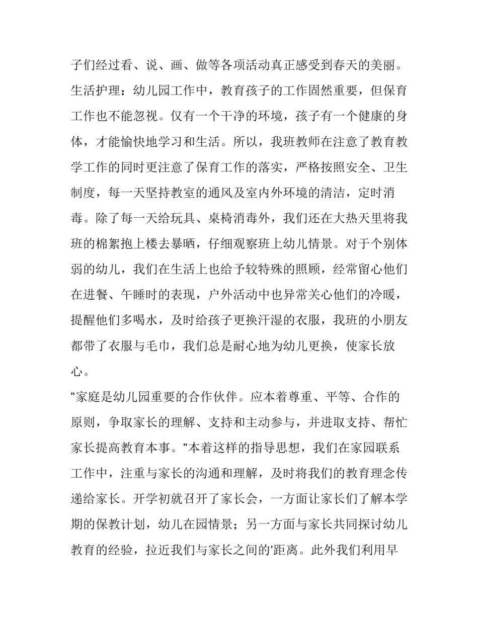 幼儿教师评职称述职报告(5篇)_第2页