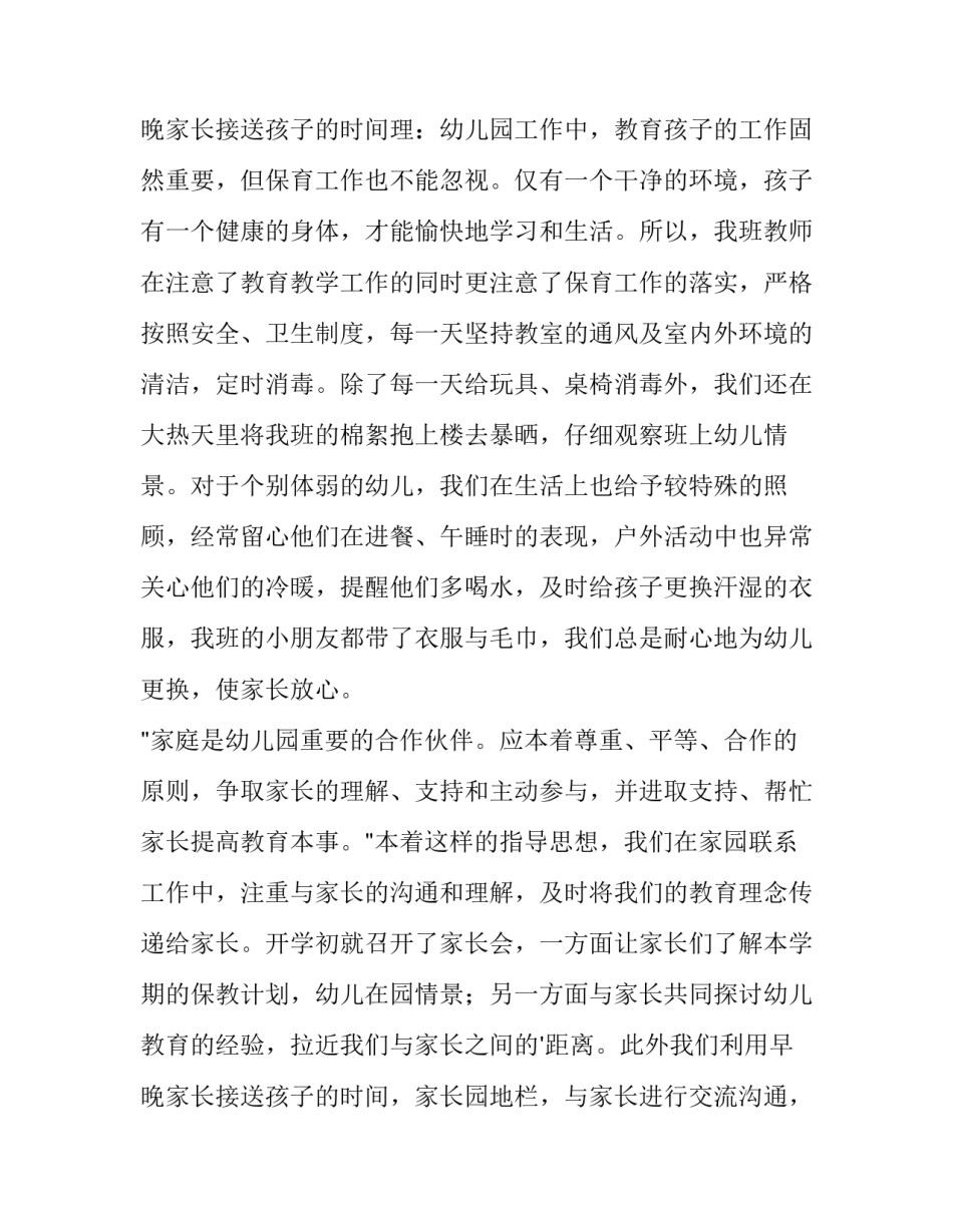 幼儿教师评职称述职报告(5篇)_第3页