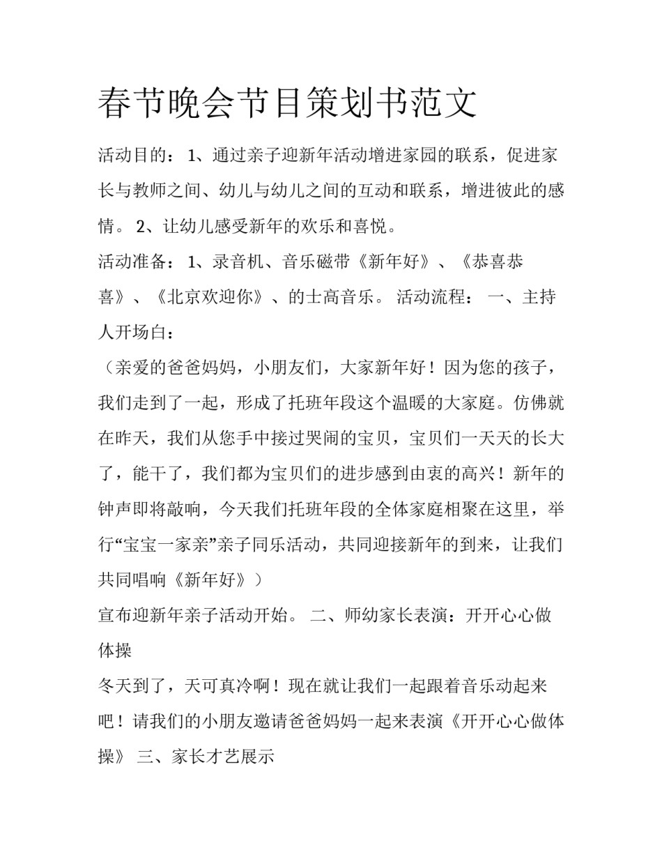 春节晚会节目策划书范文_第1页