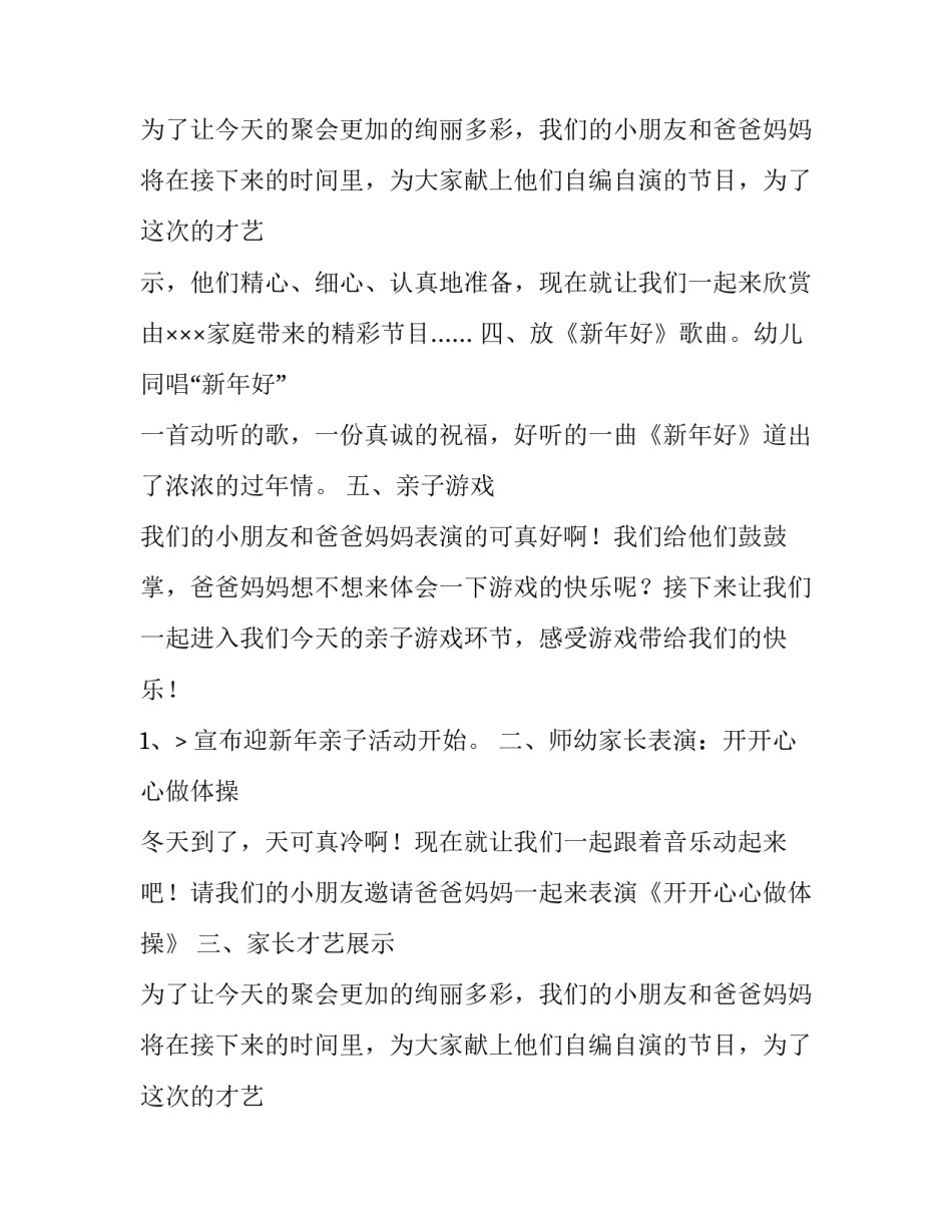 春节晚会节目策划书范文_第2页