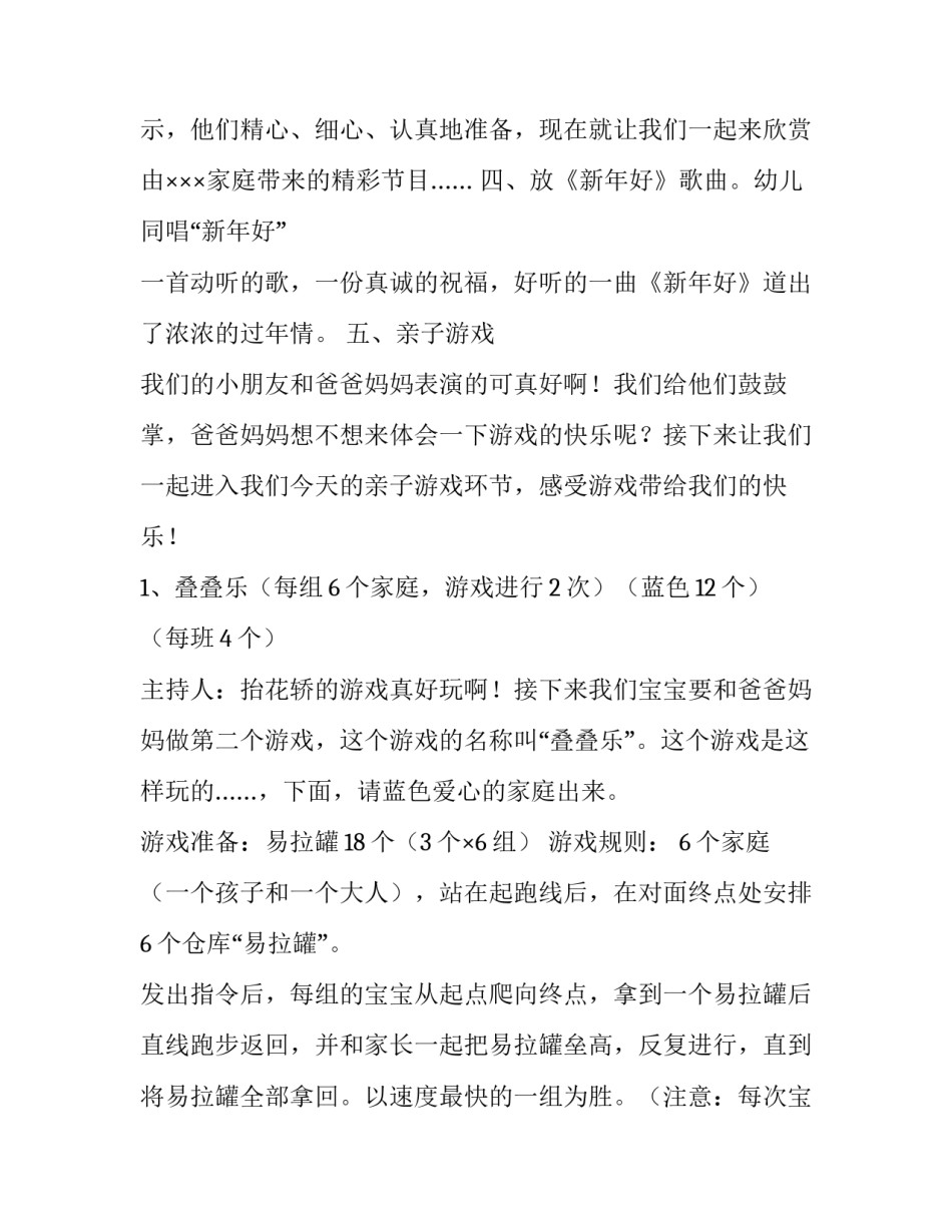 春节晚会节目策划书范文_第3页