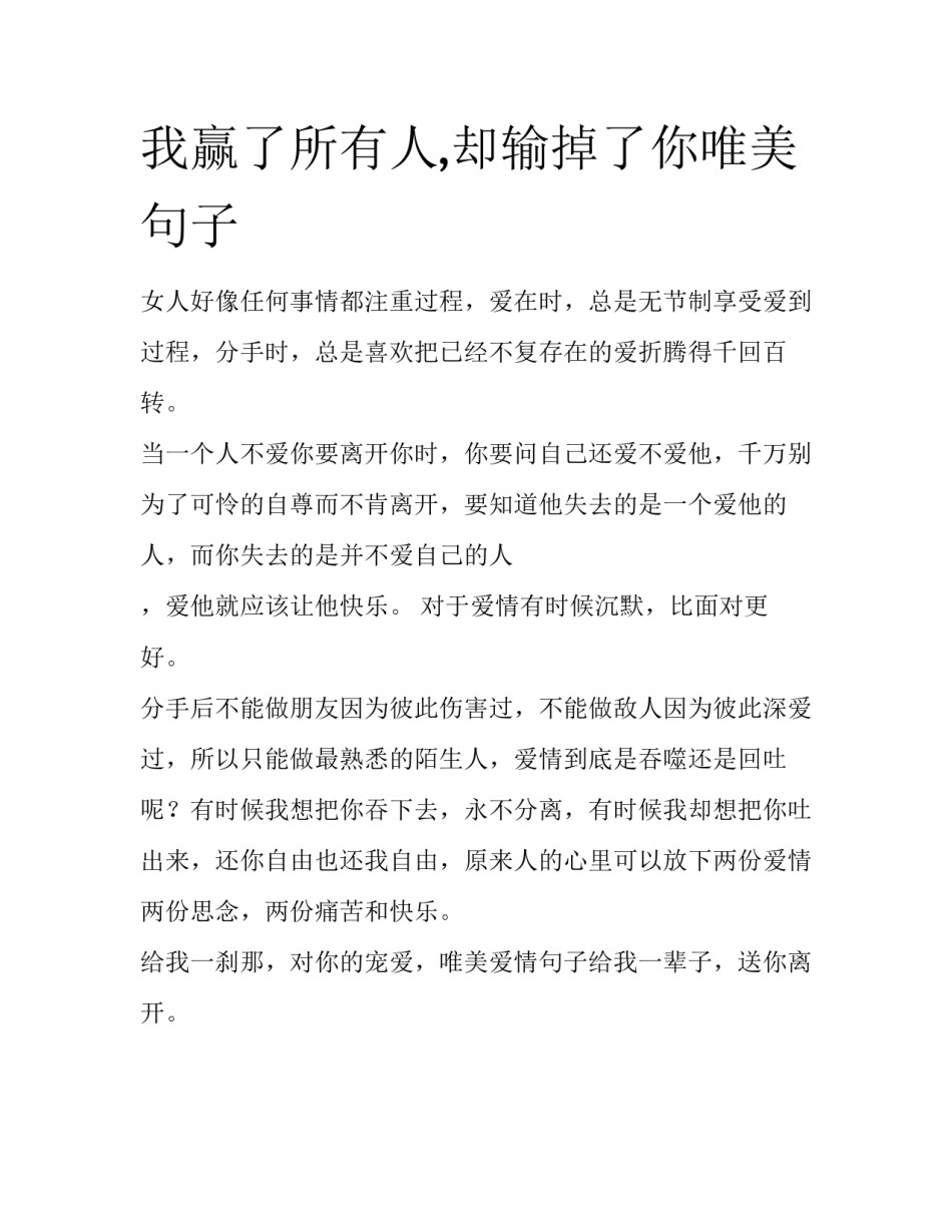 我赢了所有人,却输掉了你唯美句子_第1页
